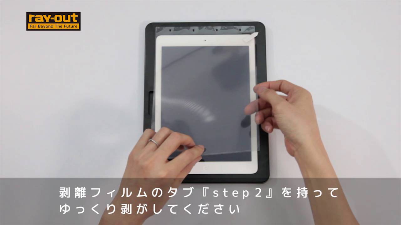 保護フィルム貼り付け超カンタン フィルム貼り付け用キット タブレット編 Youtube 保護フィルム貼り付け超カンタン フィルム貼り付け用キット タブレット編 Youtube