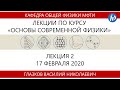 Лекция №2 "Теплоемкость твердых тел. Квантование колебаний решетки. Фононы." (Глазков В.Н.)