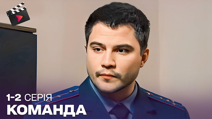 НАЙКРАЩИЙ УКРАЇНСЬКИЙ СЕРІАЛ | Команда. ТОП СЕРІАЛ. 1-2 серії