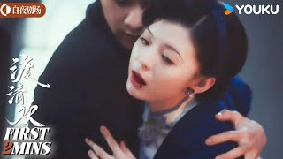 ENGSUB 情人秒变仇人 清欢被逼得发疯吐血【渡清欢No One But You】会员试看EP25-28 | 爱情 短剧 | 优酷白夜剧场 YOUKU SUSPENSE