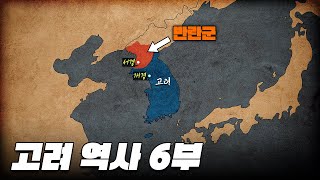 묘청의 서경천도운동 한번에 다보기 (4분순삭ver.) l 고려 역사 6부