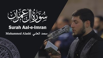 تلاوة خاشعة بصوت القارئ محمد العشي  من ليالي رمضان 2022 | Mohmmed Alashi