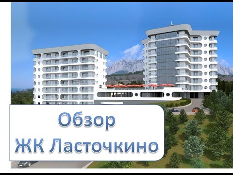 Ход строительства ЖК Ласточкино 😅 (2016) | Квартиры с видом на море Крым | Новостройки Крыма