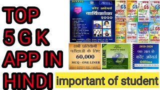 Top 5 hindi gk app screenshot 5