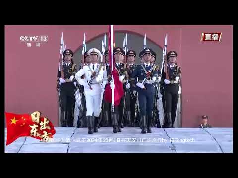 中国国庆升旗仪式于2024年10月1日在天安门广场举行 #2