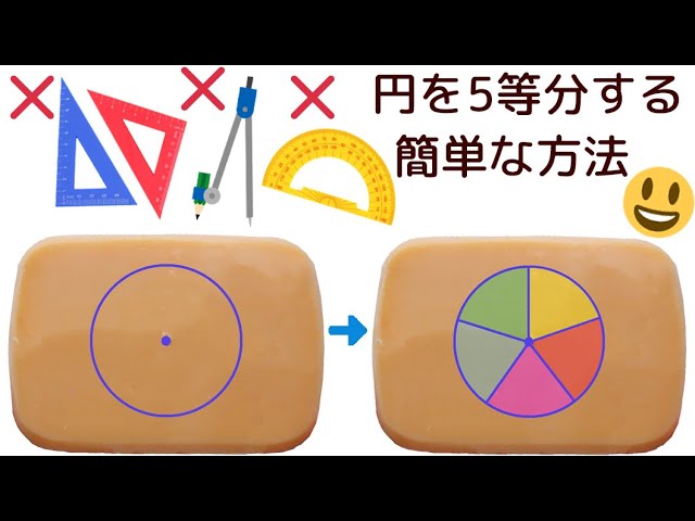 ソープカービング 円を5等分する簡単な方法 道具不要 お花のカービングに便利 Youtube