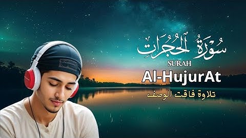 سورة الحجرات Surah Al-HujurAt 💚 بصوت جميل وهادئ 💛 تلاوةعطرة وطيبة💤