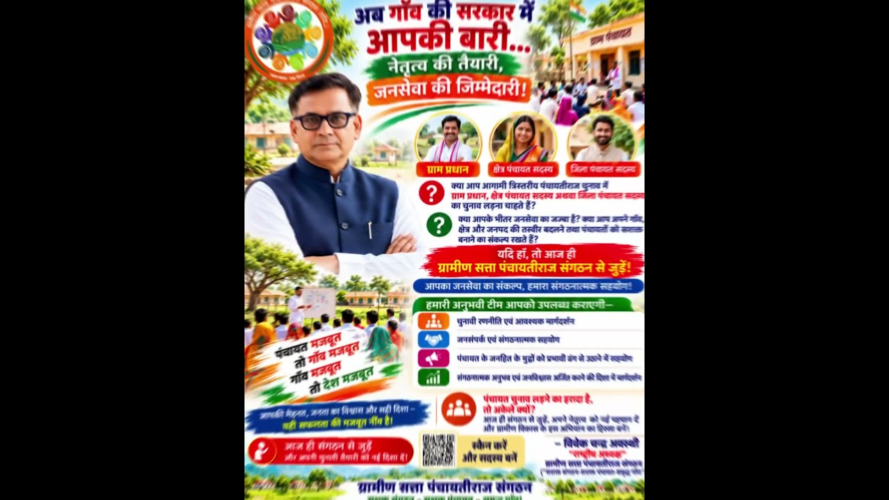 अब गाँव की सरकार में… आपकी बारी! #graminsatta #mopr
