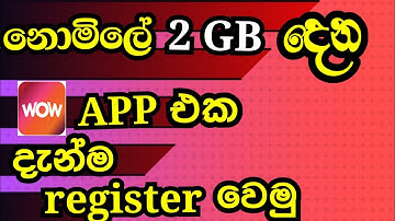 Dialog Wow app in srilanka|2 GB data|Wow Super app Dialog | Dialog Wow app| නොමිලේ 2GB ගන්නෙ මෙහෙමයි