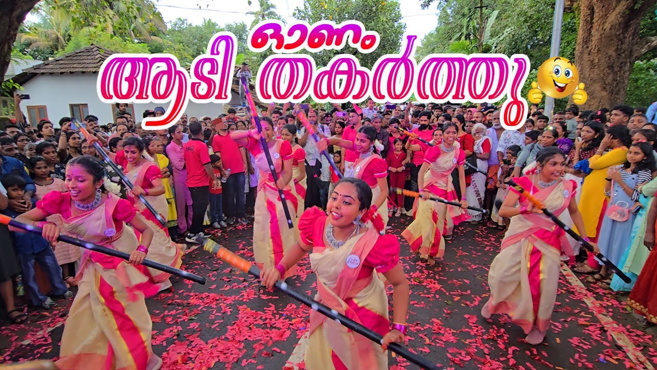 ടീം ഗ്രാമം മണിച്ചേട്ടന്റെ  പാട്ടിനു തകർത്തു ചുവടു വച്ചു  ഓണം ആടി തകർത്തു