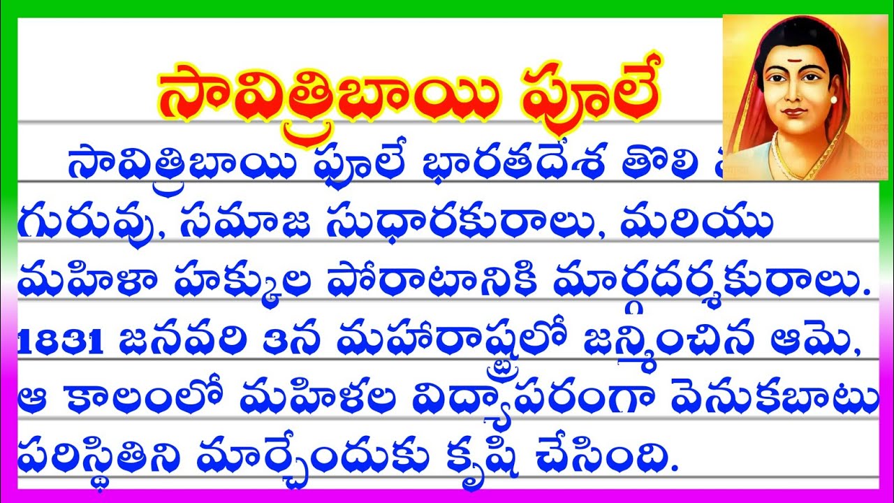 savitribai-phule-speech-essay-biography-in-telugu-national-female