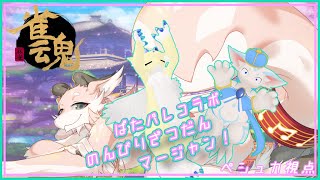 【雀魂 -じゃんたま-】パタパレ定例今回は男気役満マージャン！【シカライブ】