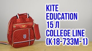 Распаковка Kite Education для девочек 15 л College Line K18-733M-1