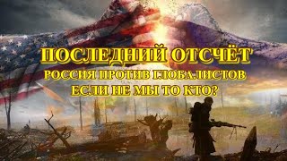 ПРОТИВОСТОЯНИЕ! Вот почему мы живём в таком "прекрасном" мире!