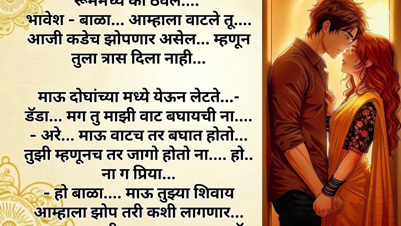 सईने उतरविले मयंकला बाटलीत💕💕प्रत्येकरात्री अश्याच जायच्या💕भाग -८८ ।मराठी स्टोरी111 |रोमान्टिक स्टोरी