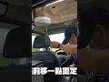 露營車掀頂帳的冷氣如何上2樓? 利用小電扇法?