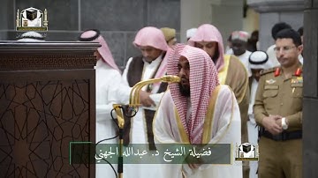 تلاوة الشيخ عبدالله الجهني في أول فجرية في رمضان 1439هـ ابداع وتحبير من سورة الحديد