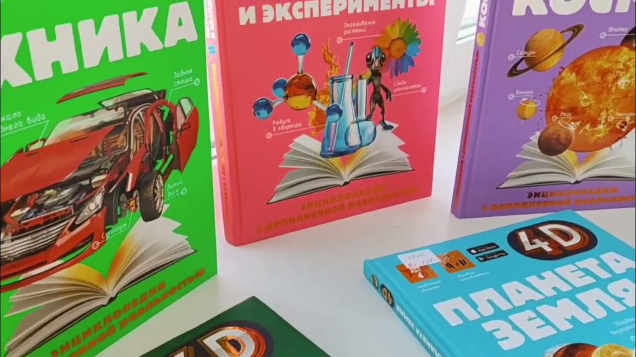 Энциклопедии с дополненной реальностью - YouTube