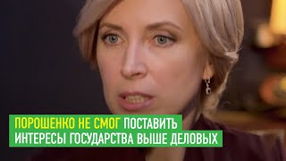 Порошенко не смог поставить интересы государства выше деловых