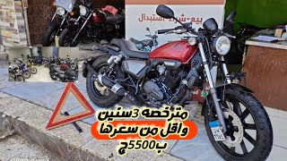 اسعارنا ملهاش منافس اقل من سعرها ب5500 دا غير الموتوسيكلات الزيرو