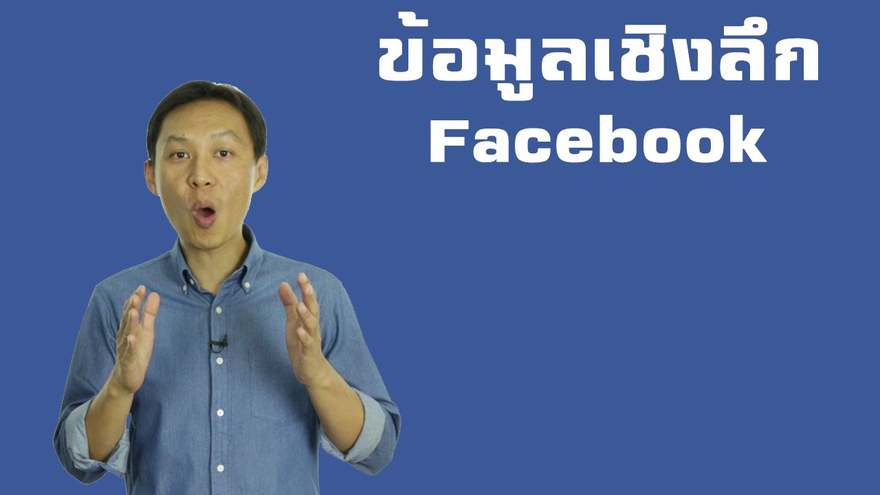 audience network facebook คือ  2022 New  ข้อมูล Facebook Audience Insights