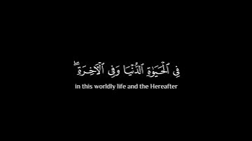 يثبت الله الذين امنوا محمد ايوب ، سورة إبراهيم كرومات قرآن شاشة سوداء #قران_شاشة_سوداء