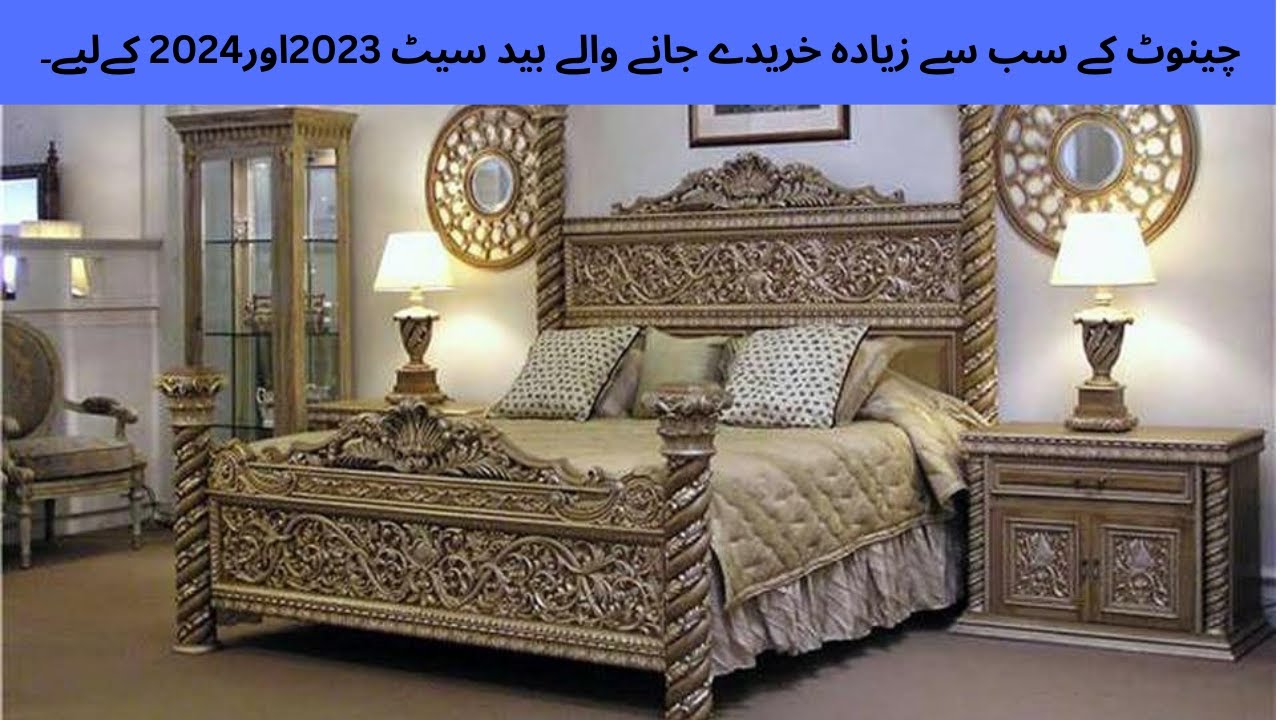 Top 10 Most Purchaseable Chinioti Beds for 2023 and 2024 Famous Beds