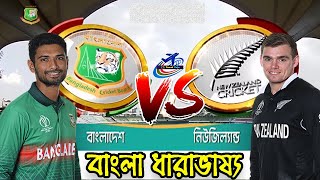 ??BAN vs NZ: Bangladesh Vs New Zealand 4th t20 match live Score, Commentary, discussion 2021
