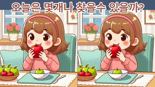 [치매예방/두뇌개발 프로젝트!!] 다른그림찾기/틀린그림찾기(find the difference)