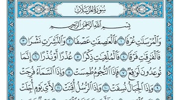 سورة المرسلات مكتوبة : ماهر المعيقلي I 77