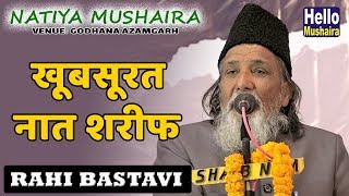 Rahi Bastavi Latest Naat | खूबसूरत नात शरीफ | Godhana Natiya Mushaira 2019