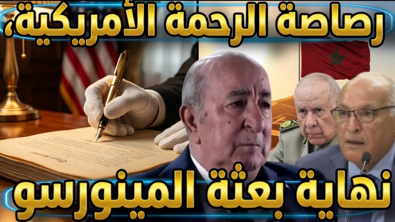 رصاصة الرحمة الأمريكية، نهاية بعثة المينورسو