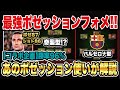 【最新版】ポゼッション監督で勝率96%‼︎超重要な人選、フォメ戦術を徹底解説【コラボ企画】