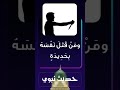 عقوبة المنتحر