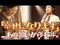 山口百恵、40年目の告白。「私は今、幸せです」日本中が涙した真実の物語