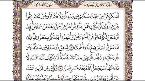 سورة الطلاق - أحمد عامر Surah At-Talaq - Ahmed Amer