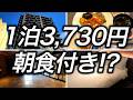 【朝食付き激安ホテル】大阪で何故この値段で泊まれるのか分からない、1泊3,730円のホテルに宿泊してみたらこんなところでした