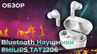 Bluetooth Наушники PHILIPS TAT2206 vs Apple Airpods