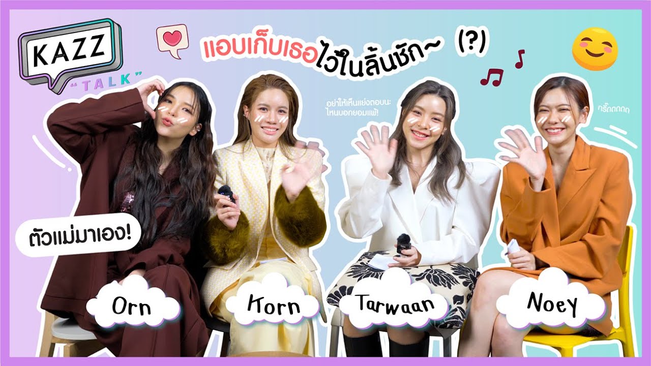 KAZZTalK ll ศึกนี้ไม่ยอม! พาสาว ๆ UNEQ 