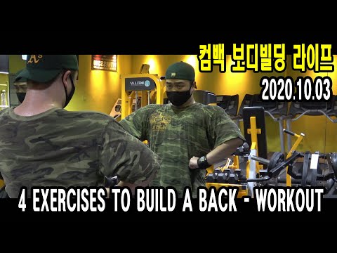 &amp;quot;컴백 보디빌딩 라이프 2020.10.03&amp;quot; 4 EXERCISES TO <strong>BUILD</strong> A BACK WORKOUT 등운동, 광배근 - <strong>JM</strong> WORKOUT 제이엠 워크아웃