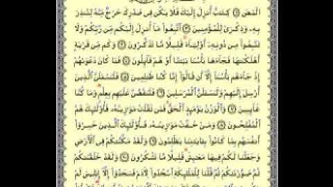 سورة الاعراف تلاوة الشيخ احمد العجمي