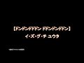 2026新専用コール 泉口友汰選手専用コール