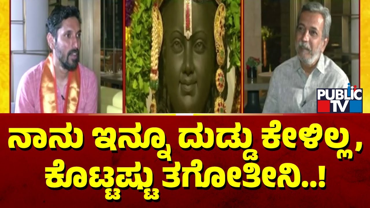 Arun Yogiraj: I Haven't Asked For Payment For Sculpting Ram Lalla Idol | HR Ranganath