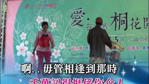客家歌謠~王雨馨~捱係你介人