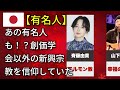 創価学会ではない新興宗教を信じる有名人たちの真実(石原慎太郎・山下達郎・落合博満)