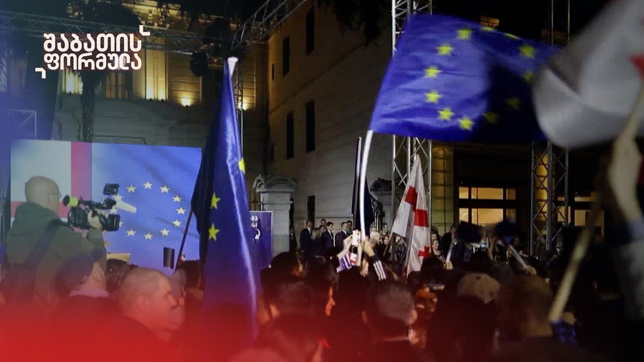 ევროკავშირის ისტორიული გადაწყვეტილება