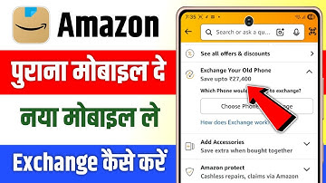 Amazon par mobile exchange kaise kare | how to exchange mobile in amazon