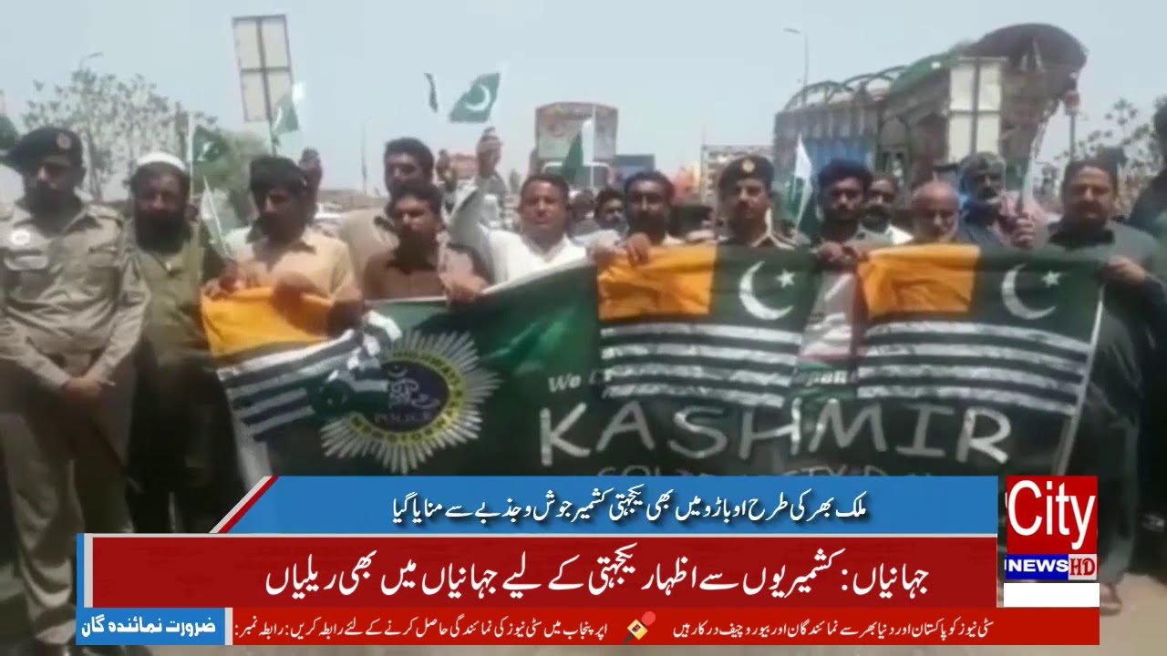 citycell ملک بھر کی طرح اوباڑو میں بھی یکجہتی کشمیر جوش و جذبے سے منایا گیا