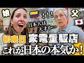 【衝撃】コロンビアには絶対ない…初めて入る日本の家電量販店で母国との発展の差にカルチャーショックを受けてしまう【初来日】