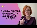 Додавання нових кведів при переході на іншу групу ФОП